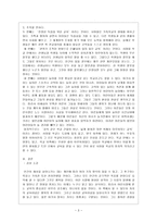 [방통대 과제] 『교육고전의 이해』교재에 소개된 고전 중 1권을 선택하여 읽고, 독후감을 작성하시오. 독후감의 작성은 서론에서 그 책을 선택한 이유를 밝히고, 본론에서 전체적인 내용을 요약하고, 결론에서 책에 대한 자신의 소감과 평가의견을 제시하도록 하시오.-4