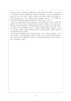 [방통대 과제] 『교육고전의 이해』교재에 소개된 고전 중 1권을 선택하여 읽고, 독후감을 작성하시오. 독후감의 작성은 서론에서 그 책을 선택한 이유를 밝히고, 본론에서 전체적인 내용을 요약하고, 결론에서 책에 대한 자신의 소감과 평가의견을 제시하도록 하시오.-5