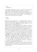 [방통대 과제] 『교육고전의 이해』교재에 소개된 고전 중 1권을 선택하여 읽고, 독후감을 작성하시오. 독후감의 작성은 서론에서 그 책을 선택한 이유를 밝히고, 본론에서 전체적인 내용을 요약하고, 결론에서 책에 대한 자신의 소감과 평가의견을 제시하도록 하시오.-2
