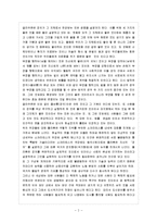 [방통대 과제] 『교육고전의 이해』교재에 소개된 고전 중 1권을 선택하여 읽고, 독후감을 작성하시오. 독후감의 작성은 서론에서 그 책을 선택한 이유를 밝히고, 본론에서 전체적인 내용을 요약하고, 결론에서 책에 대한 자신의 소감과 평가의견을 제시하도록 하시오.-3