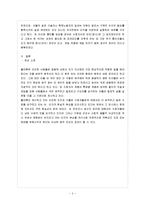 [방통대 과제] 『교육고전의 이해』교재에 소개된 고전 중 1권을 선택하여 읽고, 독후감을 작성하시오. 독후감의 작성은 서론에서 그 책을 선택한 이유를 밝히고, 본론에서 전체적인 내용을 요약하고, 결론에서 책에 대한 자신의 소감과 평가의견을 제시하도록 하시오.-4