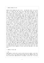 [방통대 참고자료] 똘레랑스(관용정신)의 의미를 정의하고, 현재 프랑스 사회에서의 예를 들어 설명하라.-2