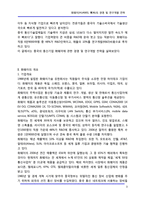 [사례분석] 화웨이(HUAWEI, 華爲)의 경영 및 연구개발 전략-3