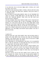 [사례분석] 화웨이(HUAWEI, 華爲)의 경영 및 연구개발 전략-6