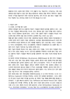 [사례분석] 화웨이(HUAWEI, 華爲)의 경영 및 연구개발 전략-11