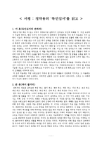 [인문학] [목민심서독후감]서평: 정약용의 `목민심서’를 읽고-1