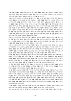 [인문학] [목민심서독후감]서평: 정약용의 `목민심서’를 읽고-2