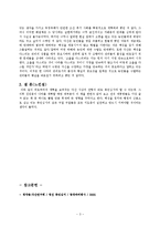 [인문학] [목민심서독후감]서평: 정약용의 `목민심서’를 읽고-3