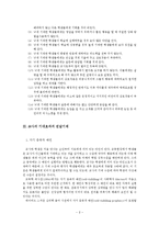 [교육사회] 학생에 대한 교사기대 및 편견의 원천과 기대효과의 전달기제-2