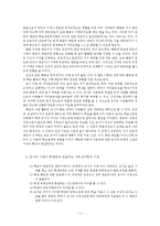 [교육사회] 학생에 대한 교사기대 및 편견의 원천과 기대효과의 전달기제-4