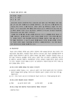 [식사요법] 식사요법 사례연구-6