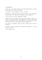 [식사요법] 식사요법 사례연구-8
