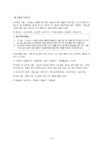[식사요법] 식사요법 사례연구-12