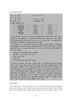 [식사요법] 식사요법 사례연구-13