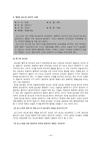 [식사요법] 식사요법 사례연구-18