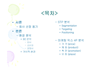 [마케팅원론] 스쿨푸드 마케팅 전략 분석 [`A+레포트`]-2