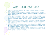 [마케팅원론] 스쿨푸드 마케팅 전략 분석 [`A+레포트`]-3
