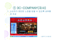 [마케팅원론] 스쿨푸드 마케팅 전략 분석 [`A+레포트`]-5