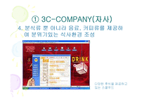 [마케팅원론] 스쿨푸드 마케팅 전략 분석 [`A+레포트`]-7