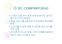 [마케팅원론] 스쿨푸드 마케팅 전략 분석 [`A+레포트`]-8