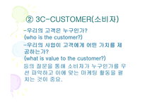 [마케팅원론] 스쿨푸드 마케팅 전략 분석 [`A+레포트`]-9
