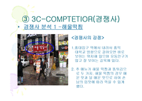 [마케팅원론] 스쿨푸드 마케팅 전략 분석 [`A+레포트`]-13