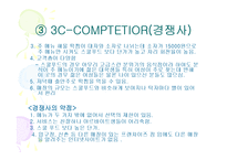 [마케팅원론] 스쿨푸드 마케팅 전략 분석 [`A+레포트`]-14