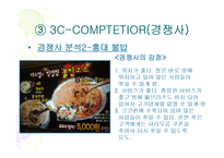 [마케팅원론] 스쿨푸드 마케팅 전략 분석 [`A+레포트`]-15