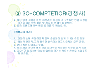 [마케팅원론] 스쿨푸드 마케팅 전략 분석 [`A+레포트`]-16
