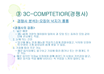 [마케팅원론] 스쿨푸드 마케팅 전략 분석 [`A+레포트`]-17