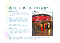 [마케팅원론] 스쿨푸드 마케팅 전략 분석 [`A+레포트`]-18