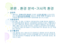 [마케팅원론] 스쿨푸드 마케팅 전략 분석 [`A+레포트`]-19