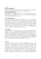 [노인복지] 노인복지의 실태와 문제점 및 발전방향(A+)-2