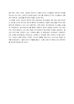 [노인복지] 노인복지의 실태와 문제점 및 발전방향(A+)-3