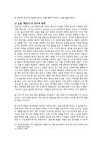 [방송대] 북한 소설 황진이에 나타난 주인공의 자유의지에 대한 분석 및 서술0k-8