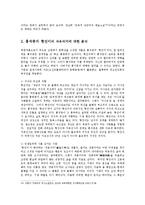 [방송대] 북한 소설 황진이에 나타난 주인공의 자유의지에 대한 분석 및 서술0k-10
