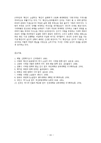[방송대] 북한 소설 황진이에 나타난 주인공의 자유의지에 대한 분석 및 서술0k-14