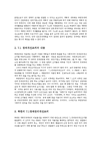 [방송대] 7.1 경제개선조치 이후 북한의 변화에 관해 논하시오.0k-3