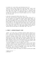 [방송대] 7.1 경제개선조치 이후 북한의 변화에 관해 논하시오.0k-6