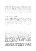 [방송대] 7.1 경제개선조치 이후 북한의 변화에 관해 논하시오.0k-7
