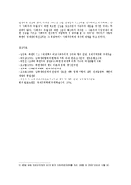 [방송대] 7.1 경제개선조치 이후 북한의 변화에 관해 논하시오.0k-10