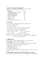 [간호학] [간호학]아동간호학-3