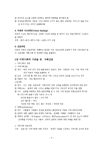 [간호학] [간호학]아동간호학-6