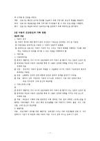 [간호학] [간호학]아동간호학-7