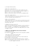 [간호학] [간호학]아동간호학-10