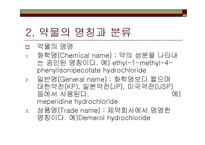 [약리학] [간호학]약리학총론-3