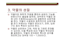 [약리학] [간호학]약리학총론-9