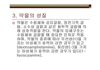 [약리학] [간호학]약리학총론-10