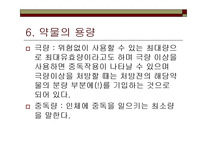[약리학] [간호학]약리학총론-17