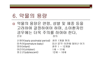 [약리학] [간호학]약리학총론-18